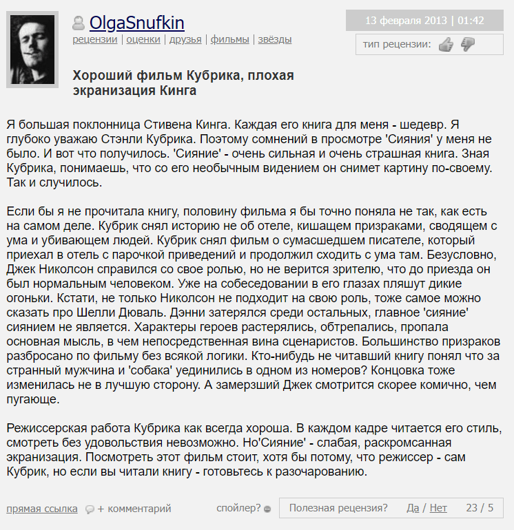 фильм сияние смотреть онлайн бесплатно