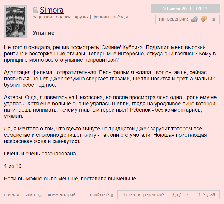 смотреть фильм сияние в хорошем